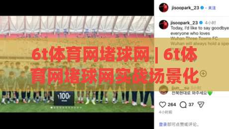 6t体育网堵球网 | 6t体育网堵球网实战场景化预判：从信息筛选到节奏把控的深度拆解-最大权威网页让球站大全早盘文字中文解说直播指南