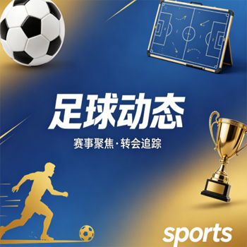【中欧体育网足球体育】2026年，足球迷的终极攻略：这样玩才算懂球！
